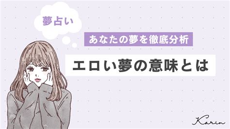 エロ い 夢|【夢占い】エロい夢を見る意味18選｜相手・プレイ・状況別に解 .